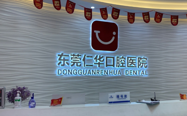 東莞種植牙價格貴嗎？收費表公布！含推薦醫(yī)院介紹