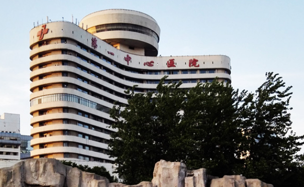 天津市第一中心醫(yī)院