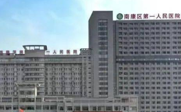贛州市南康區(qū)第一人民醫(yī)院