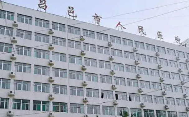 昌邑市人民醫(yī)院