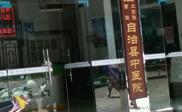 印江土家族苗族自治縣中醫(yī)院口腔科