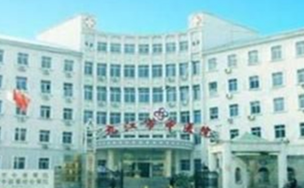九江市中醫(yī)院