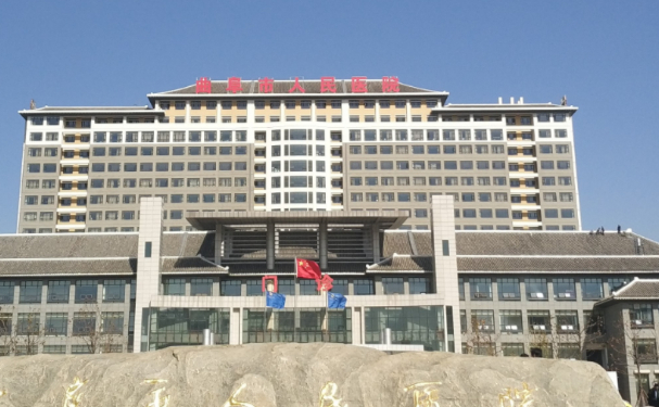 曲阜市人民醫(yī)院