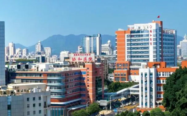 福建醫(yī)科大學(xué)附屬協(xié)和醫(yī)院