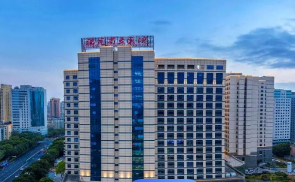 福建省立金山醫(yī)院