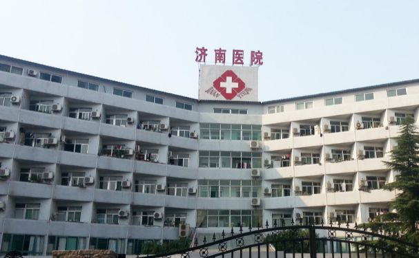 濟(jì)南醫(yī)院