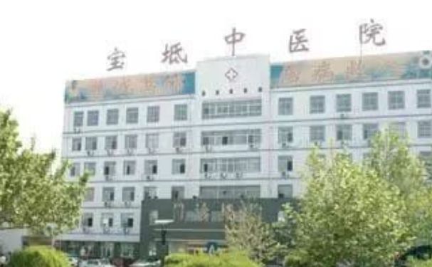 天津市寶坻區(qū)中醫(yī)醫(yī)院