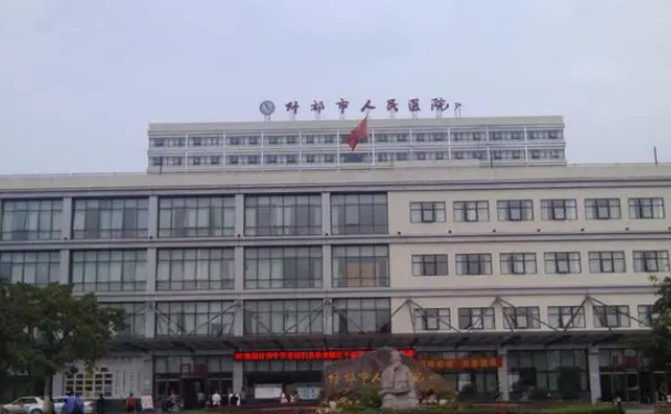 什邡市人民醫(yī)院