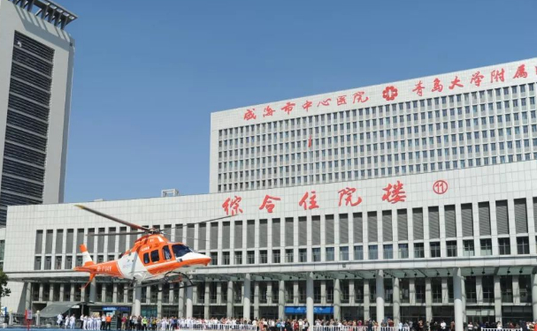 威海市中心醫(yī)院