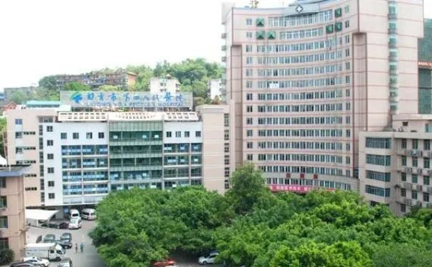 自貢市第四人民醫(yī)院