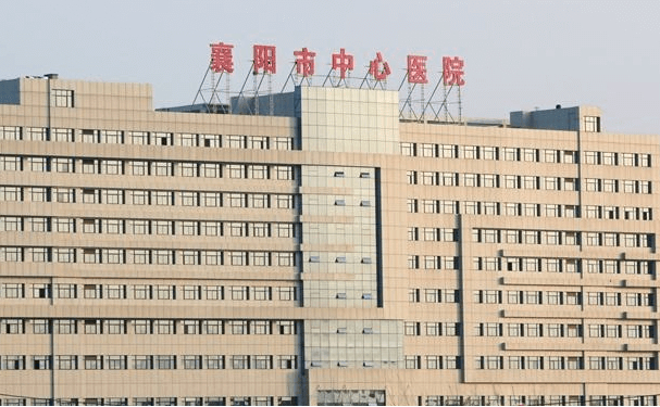 襄陽市中心醫(yī)院萬山分院
