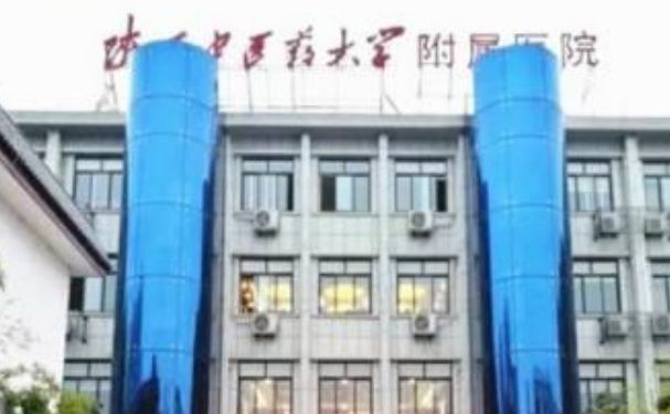 陜西中醫(yī)藥大學附屬醫(yī)院