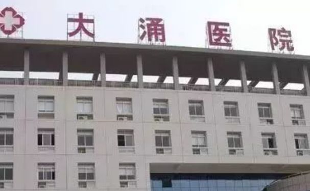 中山市大涌醫(yī)院