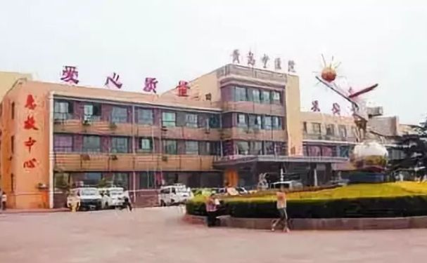 青島市中醫(yī)醫(yī)院