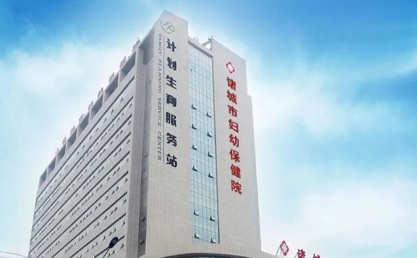 諸城市婦幼保健院