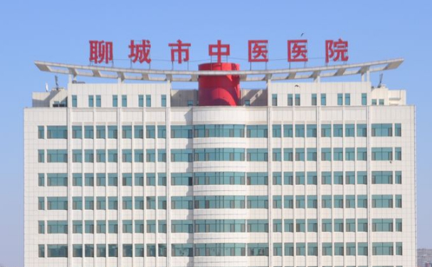 聊城市茌平區(qū)中醫(yī)醫(yī)院