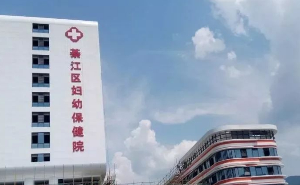 綦江區(qū)婦幼保健院
