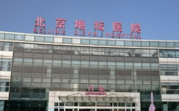 首都醫(yī)科大學(xué)附屬北京地壇醫(yī)院