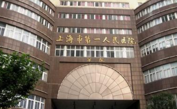 上海市第一人民醫(yī)院(南部)口腔科拔智齒技術(shù)怎么樣?收費(fèi)標(biāo)準(zhǔn)&案例測(cè)評(píng)