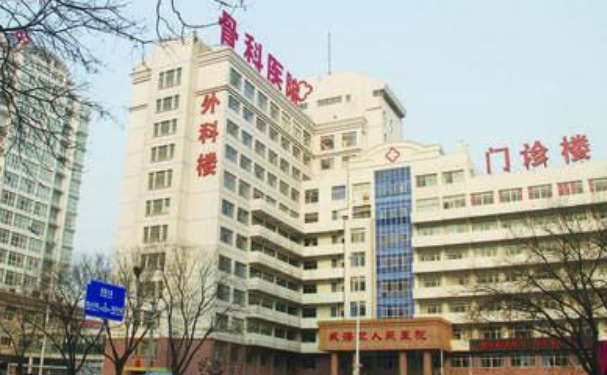 威海衛(wèi)人民醫(yī)院口腔科種植牙怎么樣?收費(fèi)標(biāo)準(zhǔn)&案例測(cè)評(píng)