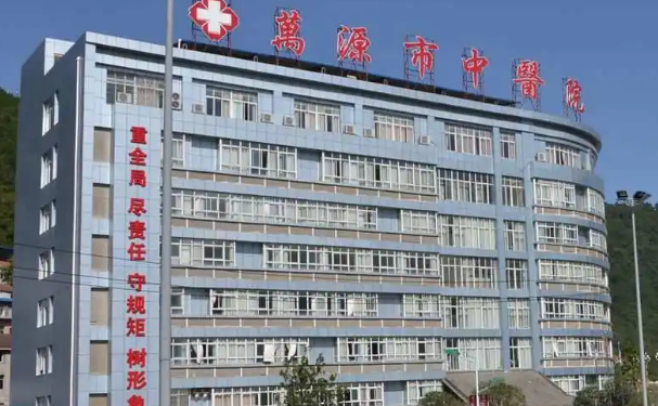 萬源市中心醫(yī)院