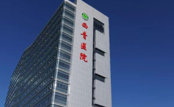 天津市西青醫(yī)院