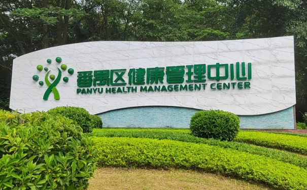 廣州市番禺區(qū)健康管理中心口腔科齙牙矯正怎么樣?多少錢?案例反饋&技術評測