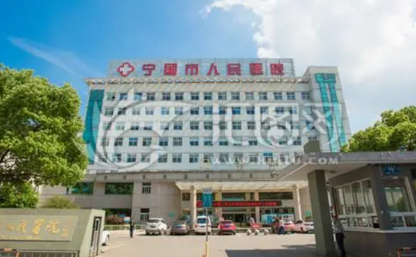 寧國市人民醫(yī)院