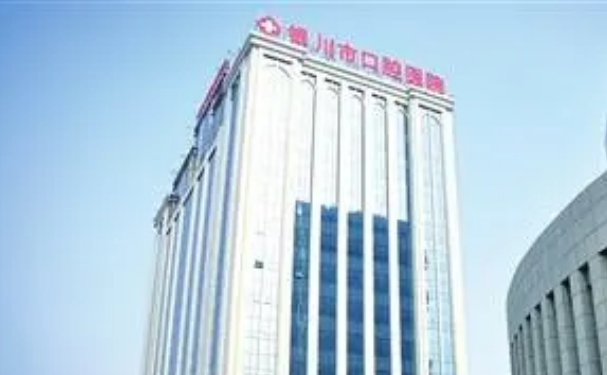 銀川市口腔醫(yī)院