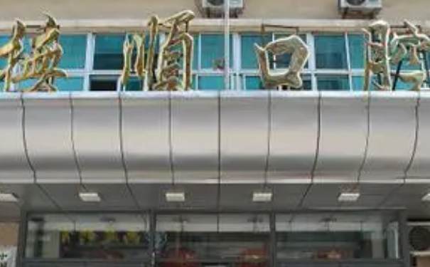 撫順市口腔病防治院口腔科牙齒根管調(diào)節(jié)技術(shù)怎么樣?60天案例點(diǎn)評(píng)