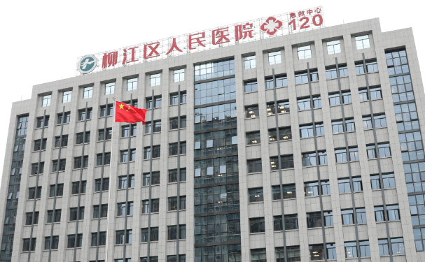 柳州市柳江區(qū)人民醫(yī)院