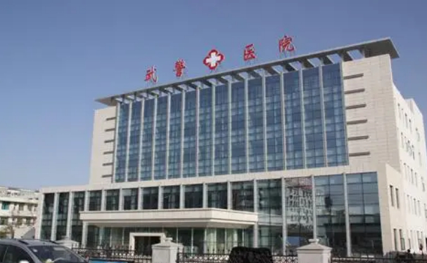 武警寧夏總隊(duì)醫(yī)院