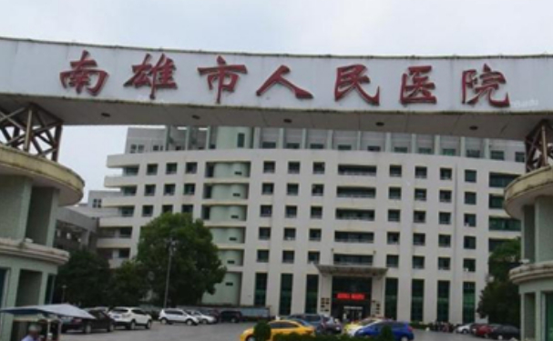 南雄市人民醫(yī)院