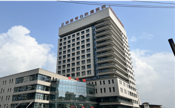 重慶三峽醫(yī)藥高等專科學(xué)校附屬醫(yī)院
