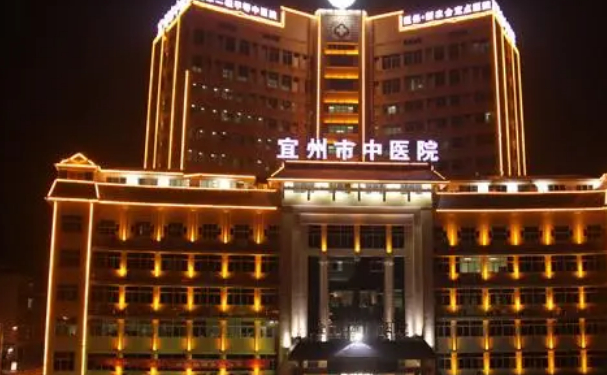 宜州區(qū)中醫(yī)醫(yī)院