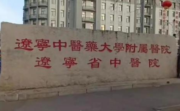 遼寧中醫(yī)藥大學附屬醫(yī)院口腔科牙齒根管調(diào)節(jié)怎么樣?多少錢?技術評測&案例反饋