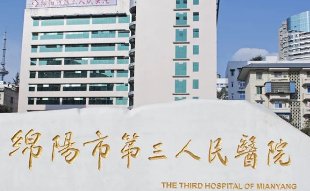 綿陽(yáng)市第三人民醫(yī)院口腔科種植牙怎么樣?收費(fèi)標(biāo)準(zhǔn)&180天案例測(cè)評(píng)