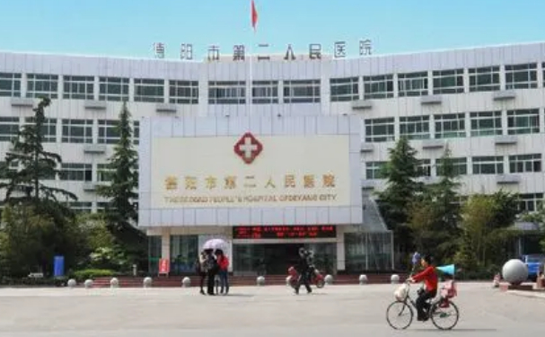 德陽(yáng)市第二人民醫(yī)院