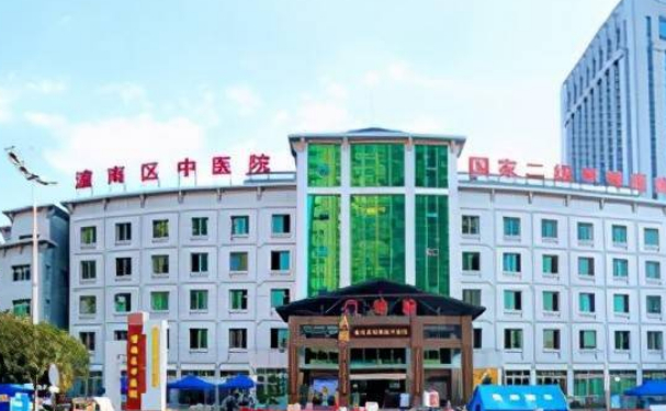 重慶市潼南區(qū)中醫(yī)院口腔科拔智齒價(jià)格如何?案例+技術(shù)評(píng)測