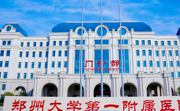 鄭州大學(xué)第一附屬醫(yī)院南院區(qū)口腔科牙齒根管怎么樣??jī)r(jià)格明細(xì)公布,含案例
