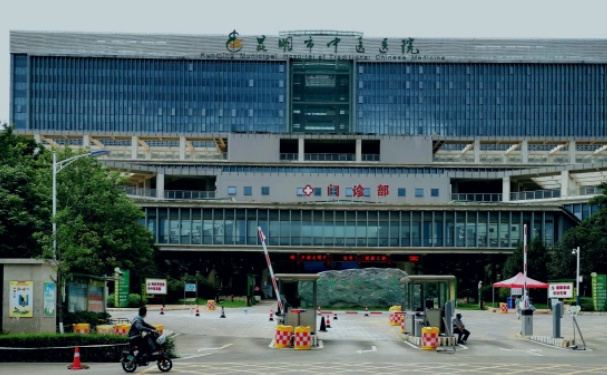 昆明市中醫(yī)醫(yī)院