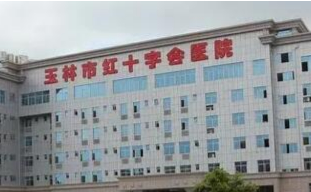 玉林市紅十字會(huì)醫(yī)院口腔科拔牙怎么樣?手術(shù)價(jià)格&案例