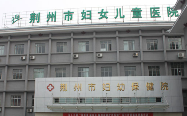 荊州市婦幼保健院口腔科拔牙怎么樣?醫(yī)院簡介+案例一覽