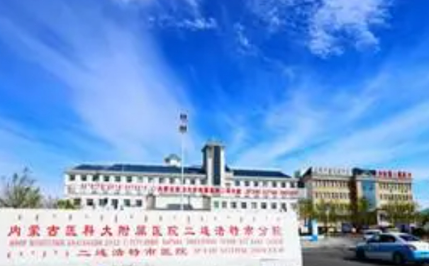 二連浩特市醫(yī)院口腔科種植牙怎么樣?手術案例分享