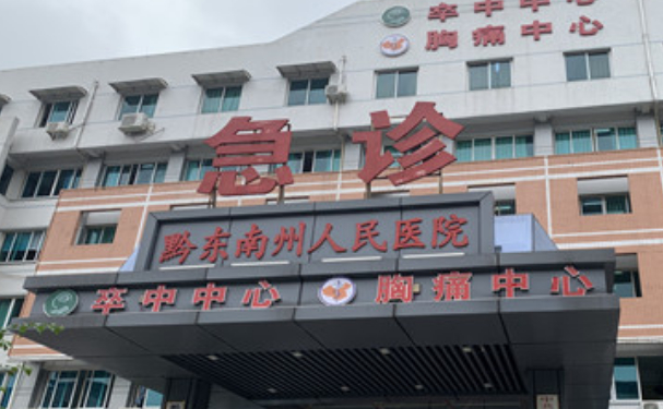 黔東南州人民醫(yī)院口腔科牙齒根管做的好不？技術(shù)評價(jià)&案例&價(jià)格