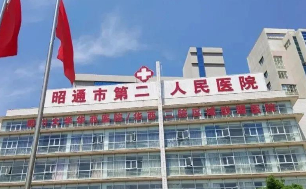 昭通市第二人民醫(yī)院口腔科牙齒根管做的好不？技術(shù)評(píng)價(jià)&案例&價(jià)格