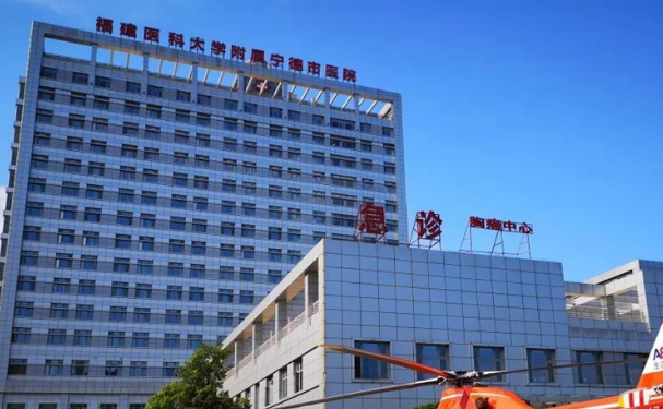 寧德市醫(yī)院