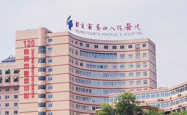 自貢市第四人民醫(yī)院口腔科種植牙靠譜嗎?技術(shù)評價+真人案例