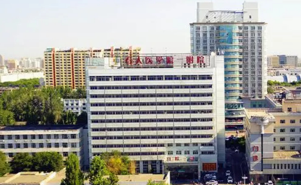 石河子大學(xué)第一附屬醫(yī)院