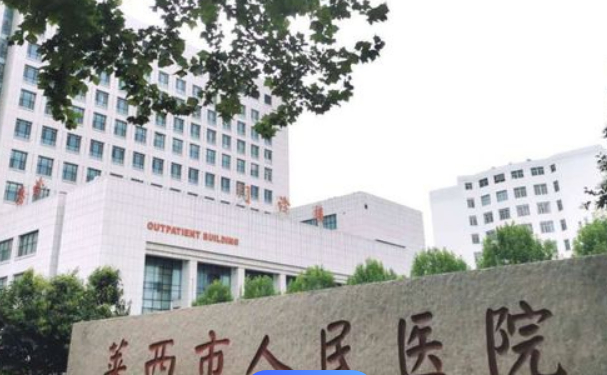 萊西市人民醫(yī)院口腔科種植牙多少錢?收費標準+案例+技術評測